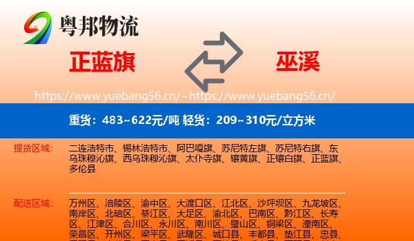 正蓝旗到巫溪县物流