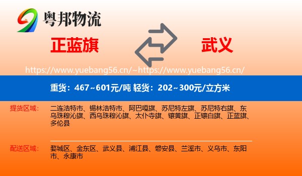 正蓝旗到武义县物流