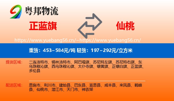 正蓝旗到仙桃市物流