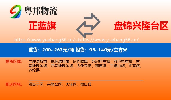 正蓝旗到兴隆台区物流