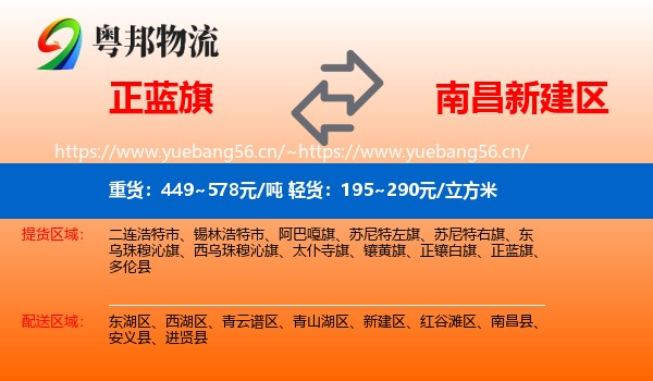正蓝旗到新建区物流