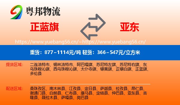 正蓝旗到亚东县物流