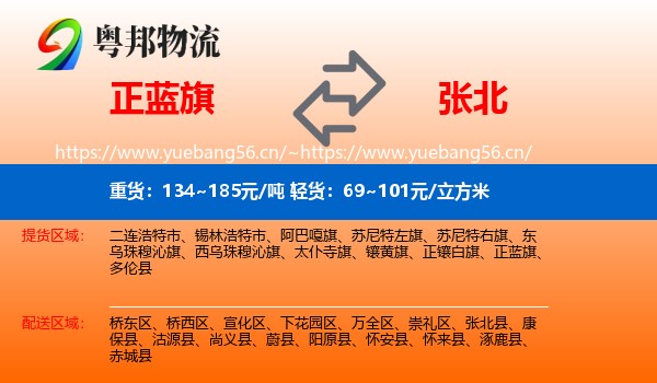正蓝旗到张北县物流