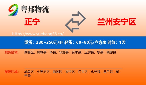 正宁到安宁区物流专线名片