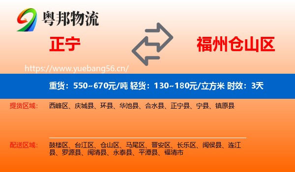 正宁到仓山区物流专线名片