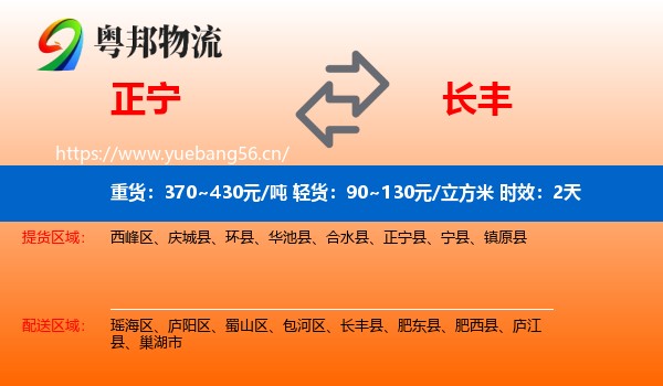 正宁到长丰县物流专线名片