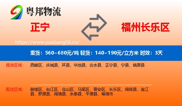 正宁到长乐区物流专线名片