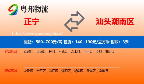 正宁到潮南区物流专线名片