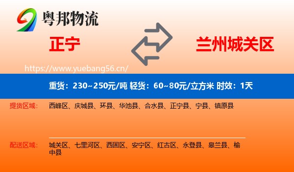 正宁到城关区物流专线名片