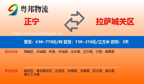 正宁到城关区物流专线名片