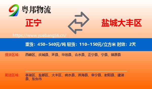 正宁到大丰区物流专线名片