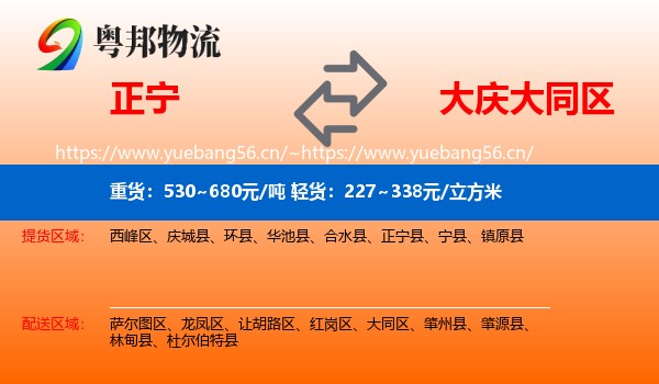 正宁到大同区物流
