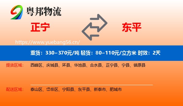 正宁到东平县物流专线名片