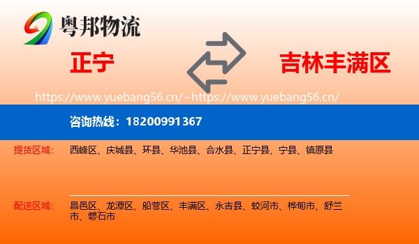 正宁到丰满区物流