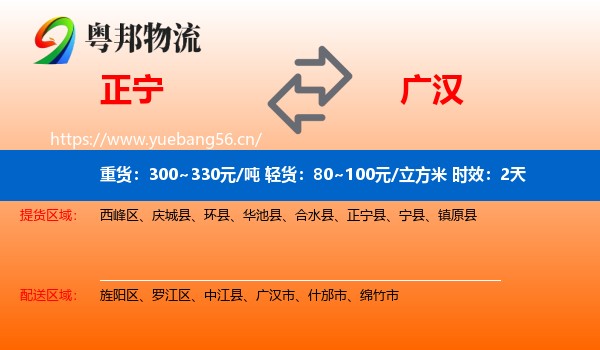 正宁到广汉市物流专线名片