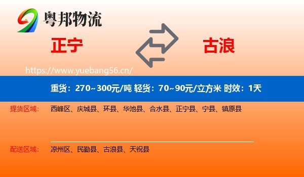 正宁到古浪县物流专线名片