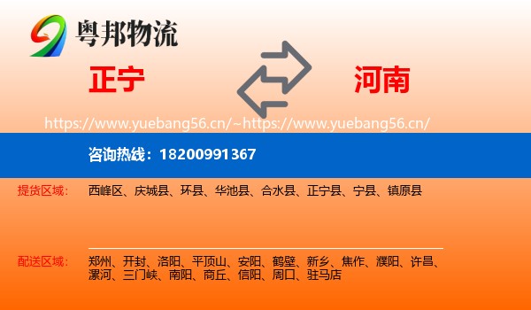 正宁县到河南物流专线