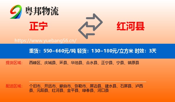 正宁到红河县物流专线名片