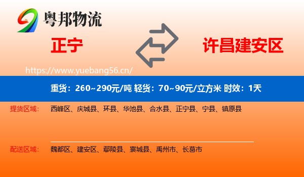 正宁到建安区物流专线名片