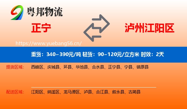 正宁到江阳区物流专线名片