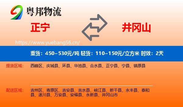 正宁到井冈山市物流专线名片