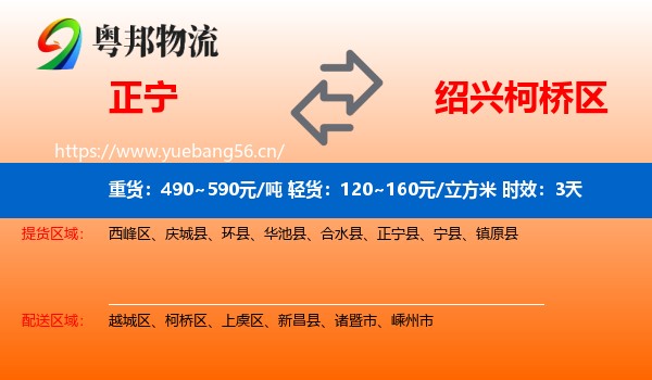 正宁到柯桥区物流专线名片