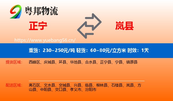 正宁到岚县物流专线名片