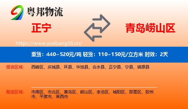 正宁到崂山区物流专线名片