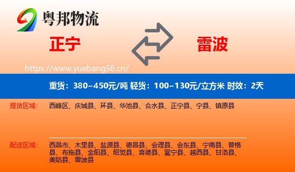 正宁到雷波县物流专线名片