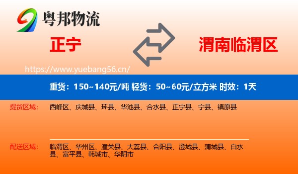 正宁到临渭区物流专线名片