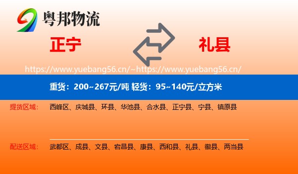 正宁到礼县物流