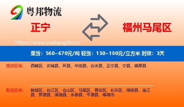 正宁到马尾区物流专线名片