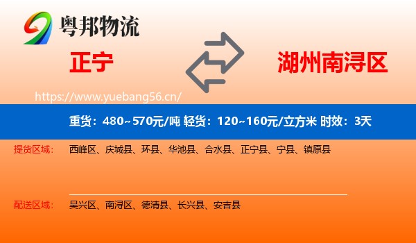 正宁到南浔区物流专线名片