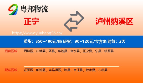 正宁到纳溪区物流专线名片