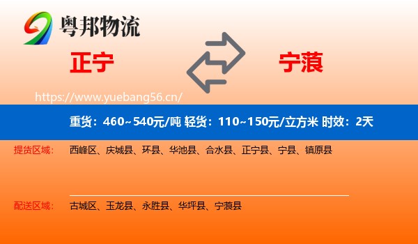 正宁到宁蒗县物流专线名片
