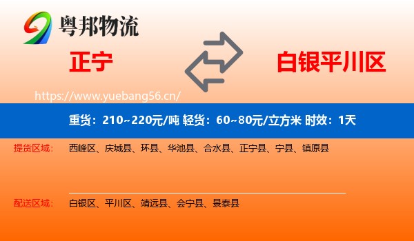 正宁到平川区物流专线名片