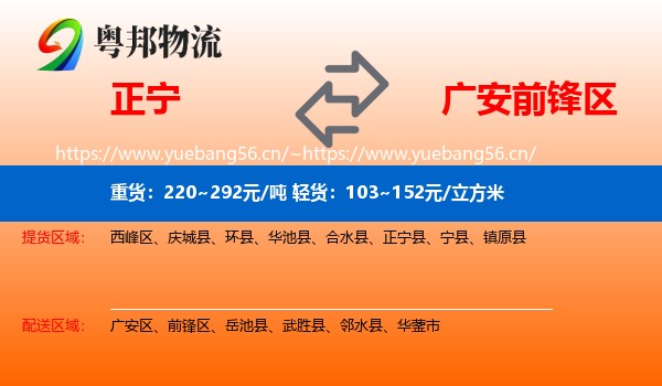正宁到前锋区物流