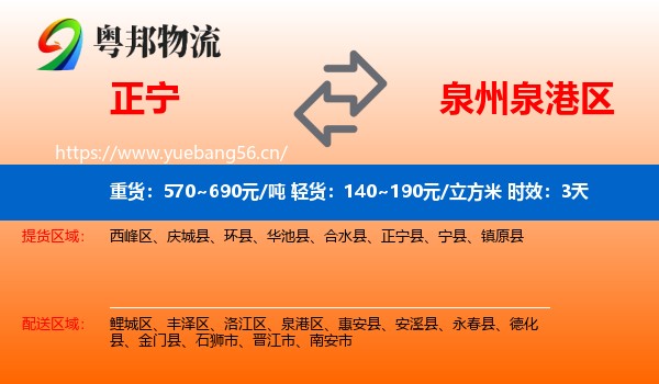 正宁到泉港区物流专线名片
