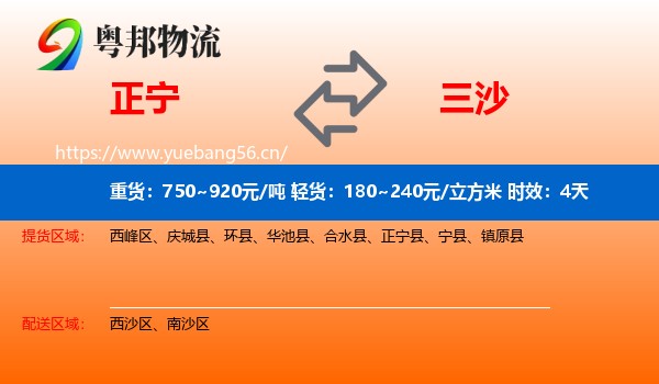 正宁到三沙物流专线名片