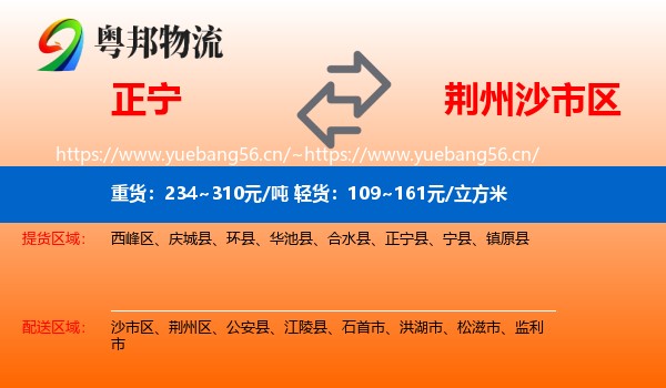 正宁到沙市区物流