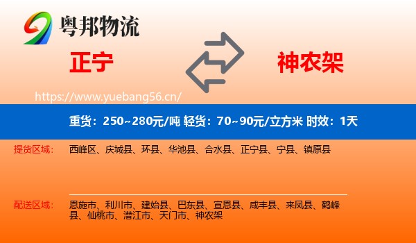 正宁到神农架物流专线名片