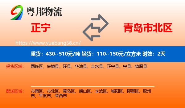 正宁到市北区物流专线名片