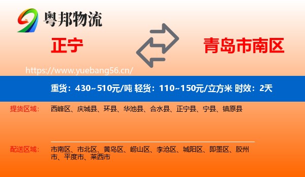 正宁到市南区物流专线名片