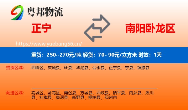 正宁到卧龙区物流专线名片