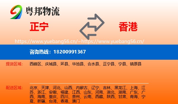 正宁到香港物流
