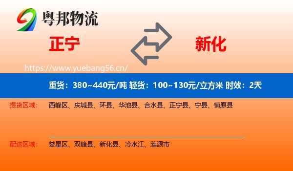 正宁到新化县物流专线名片