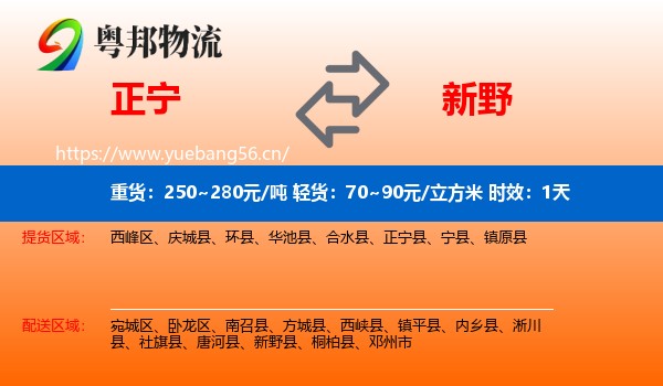 正宁到新野县物流专线名片