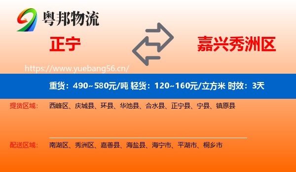 正宁到秀洲区物流专线名片