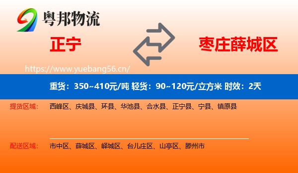 正宁到薛城区物流专线名片