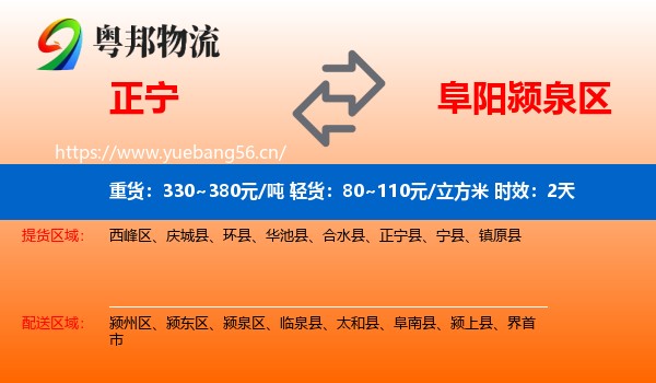 正宁到颍泉区物流专线名片